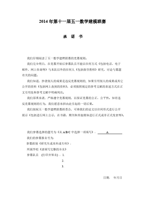 【免费下载】数学建模优秀论文