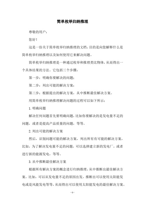 简单枚举归纳推理