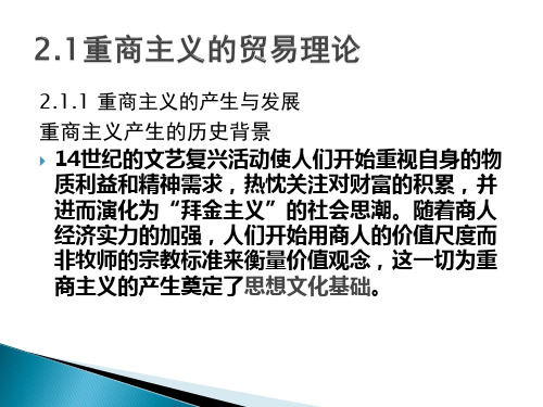 第2章 古典国际贸易理论1