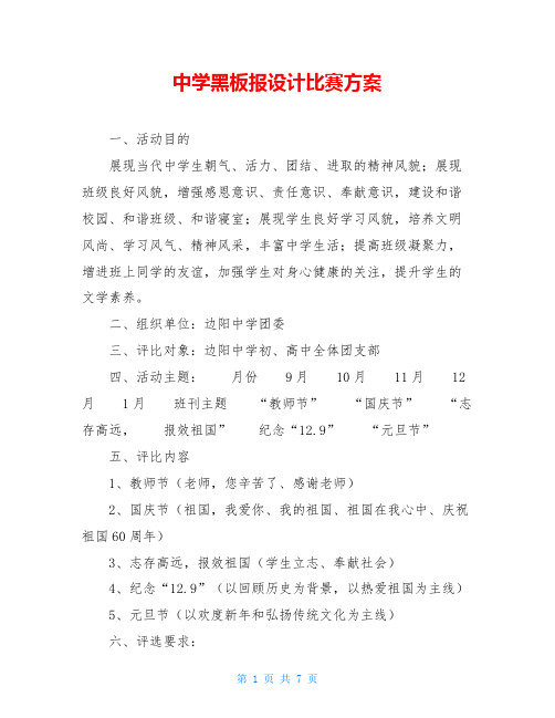 中学黑板报设计比赛方案