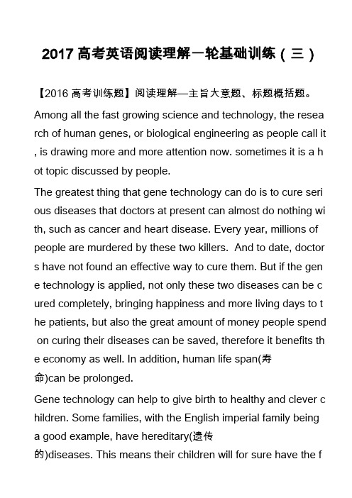 高中英语真题：2017高考英语阅读理解一轮基础训练(三)