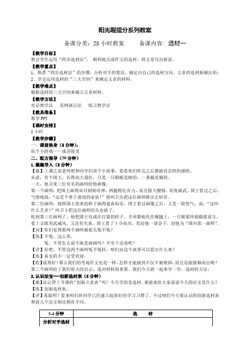 阳光喔--小升初作文冲刺【提分策略】教案PPT课件14讲-适合小学六年级 29元05【教案】小升初第五讲(2)