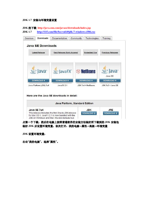JDK1.7安装与环境变量设置详细图解
