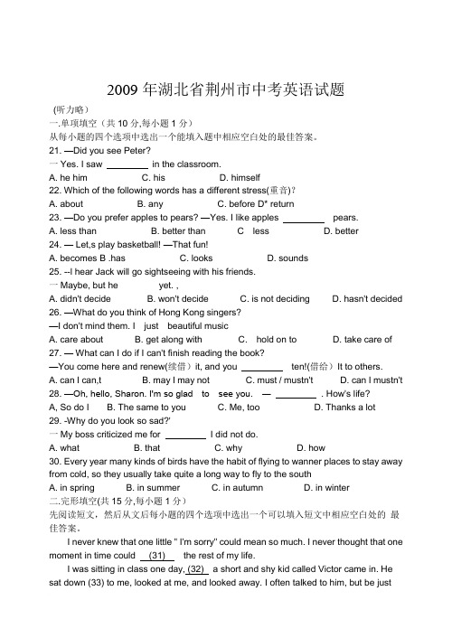 2009年湖北省荆州市中考英语试题范文