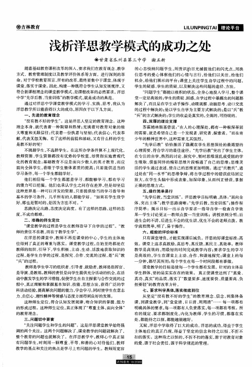 浅析洋思教学模式的成功之处