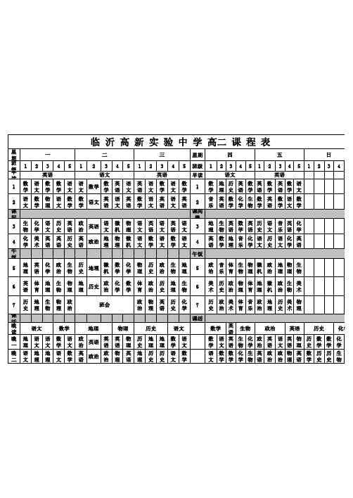 课程表9.1