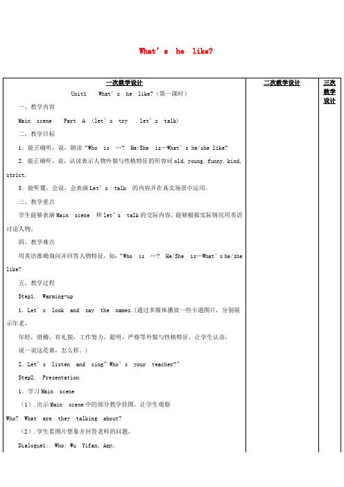 人教版PEP版五年级英语上册 Unit1 What's he like教案 (新版)