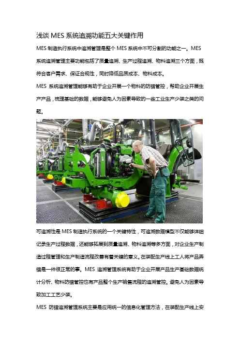 浅谈MES系统追溯功能五大关键作用