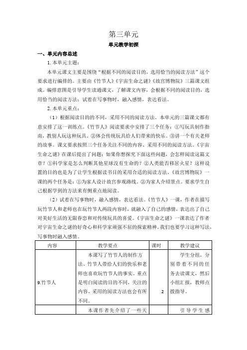 2019部编版六年级上册语文第三单元教案