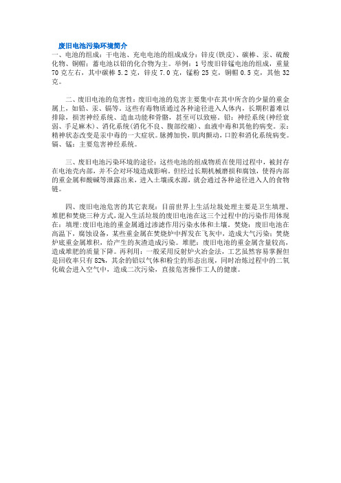 废旧电池污染环境