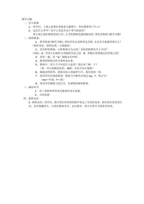 人民音乐出版社小学音乐四年级下册(五线谱) 踏雪寻梅(市一等奖)