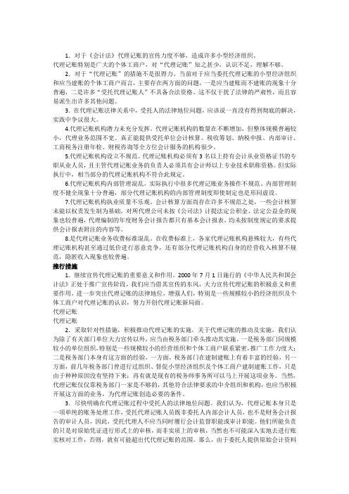 代理记账存在问题及推行措施