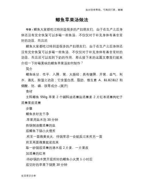 鲫鱼苹果汤做法
