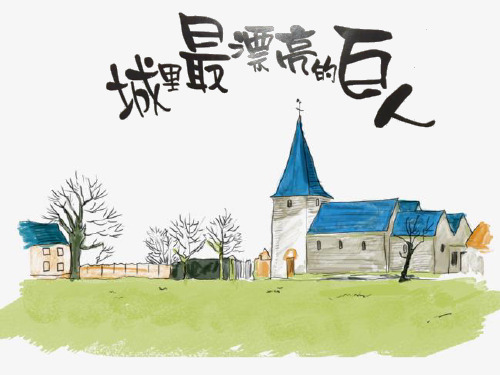 《城里最漂亮的巨人》绘本故事PPT