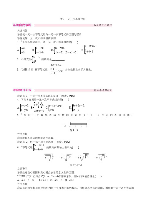 人教版七年级下册《9.3一元一次不等式组》同步练习(含答案)