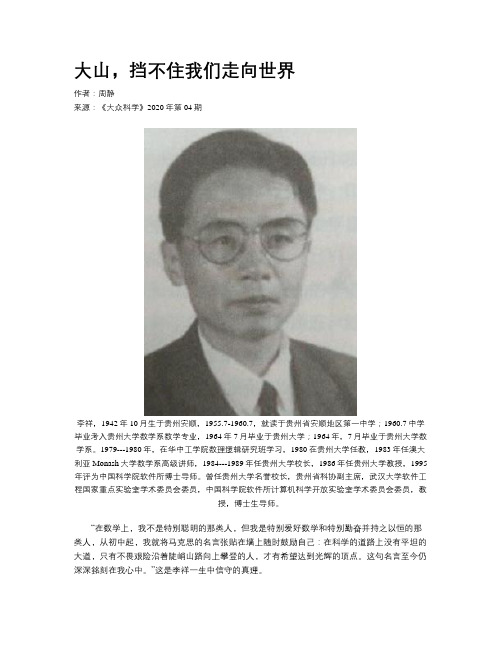 大山,挡不住我们走向世界