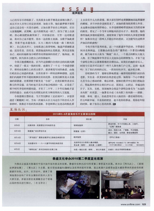 2010年5-6月星海音乐厅主要演出档期