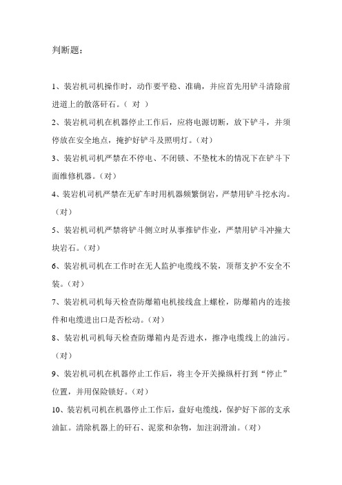铲装机司机考试题