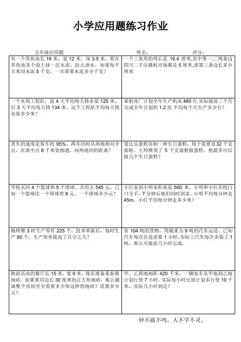 小学数学五年级应用题练习作业 (7)