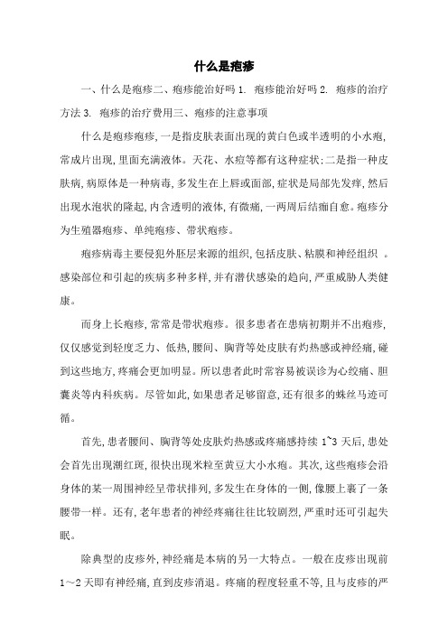 什么是疱疹