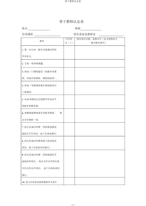骨干教师认定表