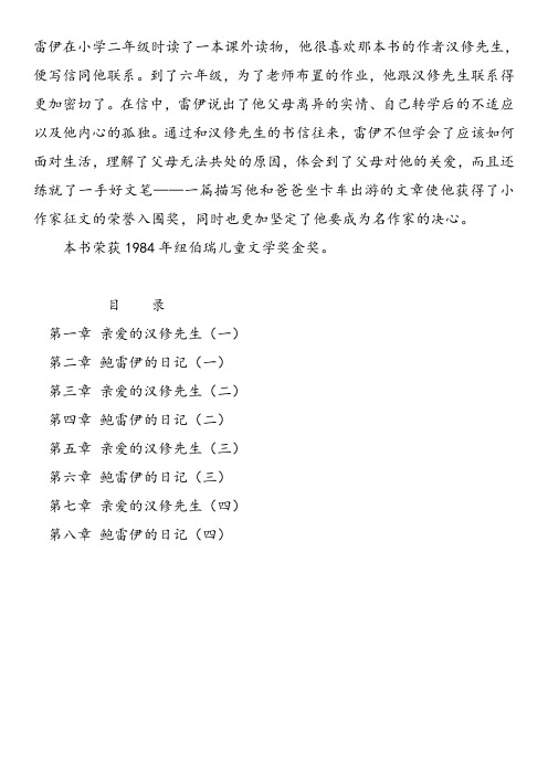 亲爱的汉修先生
