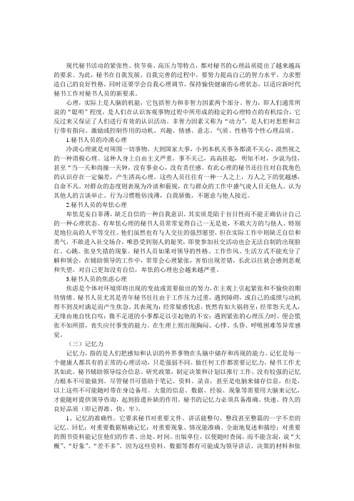 秘书的心理素质
