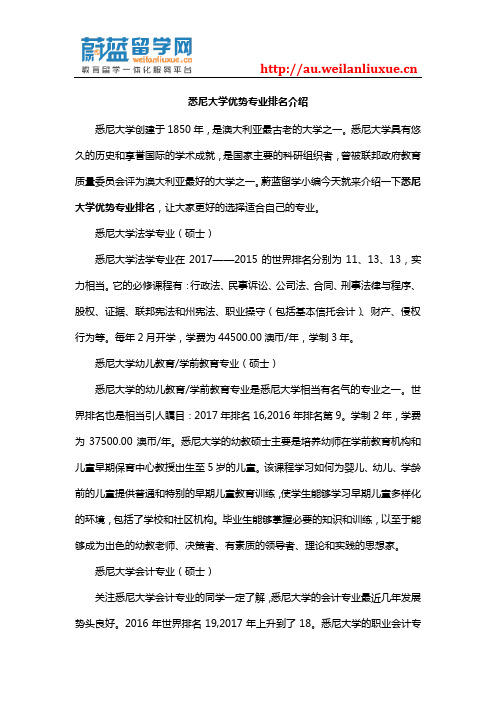 悉尼大学优势专业排名介绍