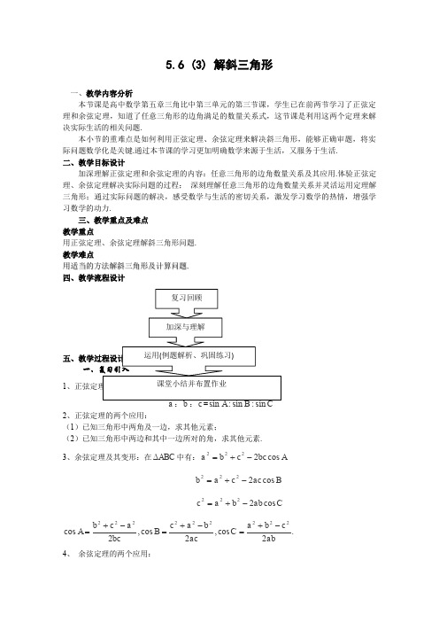 沪教版高一下册数学解斜三角形教案高一下学期
