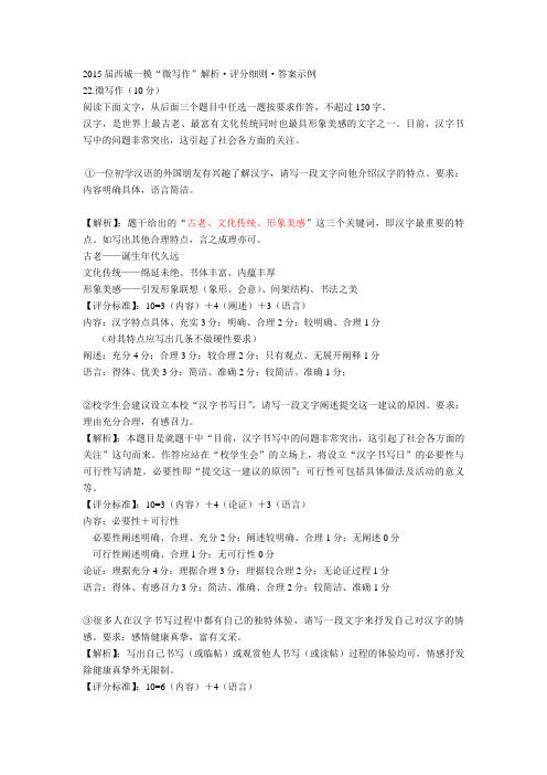 老梁2015届西城一模“微写作”解析