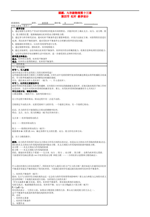 苏科初中物理九上《11.1 杠杆》word教案 (10)