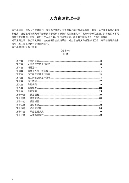 人力资源管理手册(华为公司最全版)
