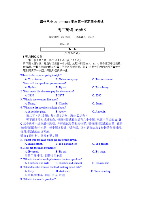 福建省福州市第八中学2014年高二上期中考试英语试题及答案