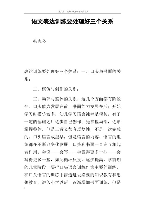 语文表达训练要处理好三个关系