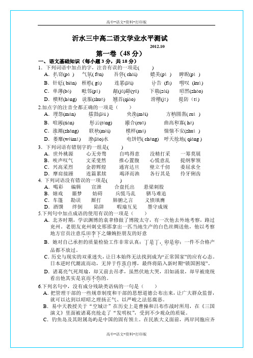 人教版语文高二 山东省临沂市沂水三中2012至2013学年高二10月月考 语文