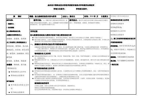 学前儿童绘画活动的内容与指导导学案
