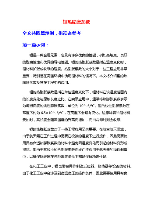 钽热膨胀系数
