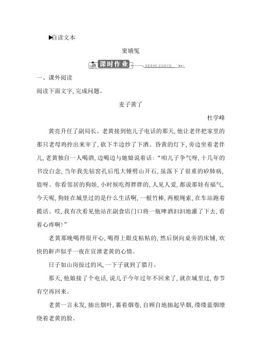 2018-2019学年高中语文鲁人版必修三习题 第三单元窦娥冤Word版含答案