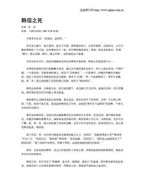 韩信之死