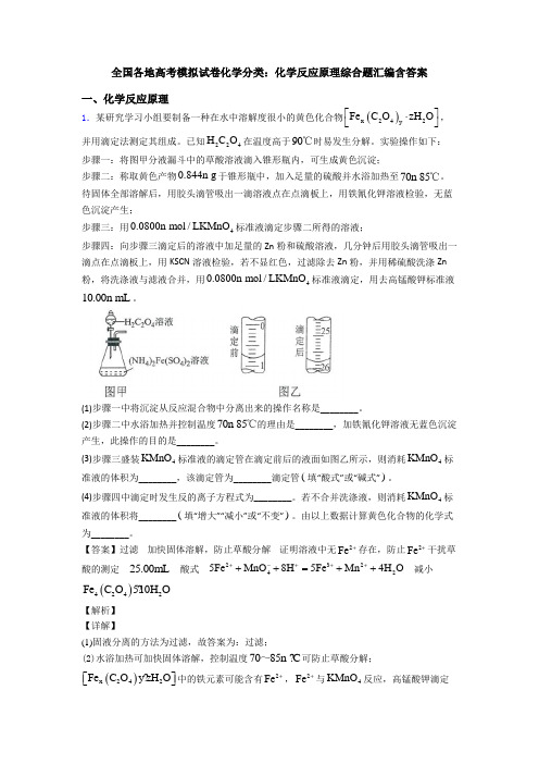 全国各地高考模拟试卷化学分类：化学反应原理综合题汇编含答案