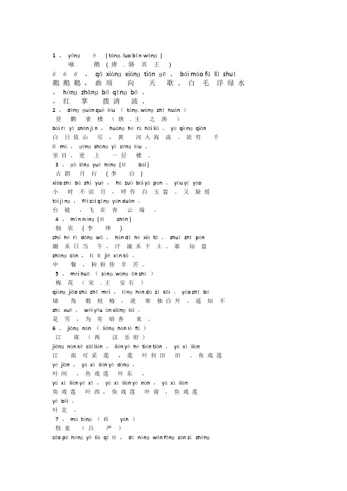 一年级必背古诗注音版25首
