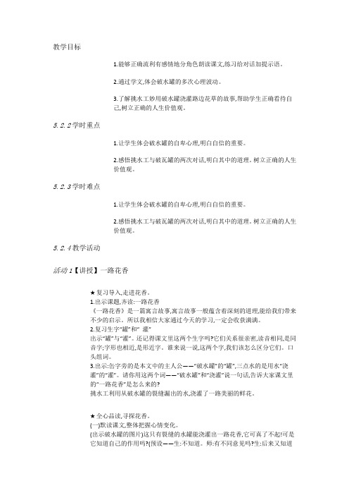 苏教版小学语文四上《15一路花香》[秦美华]【市一等奖】优质课教案