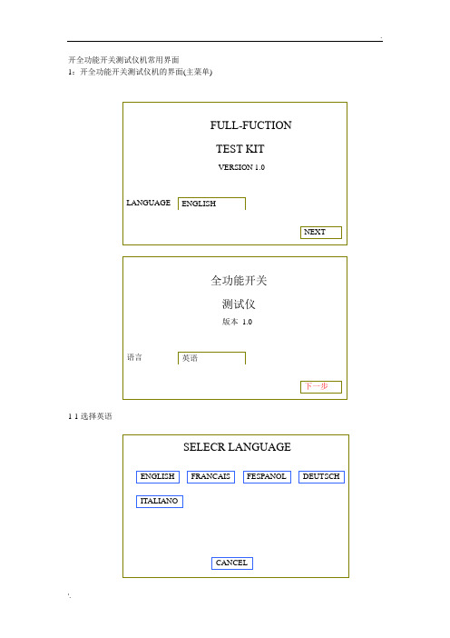 01施耐德MT开关测试仪操作说明(按照红色字体操作)