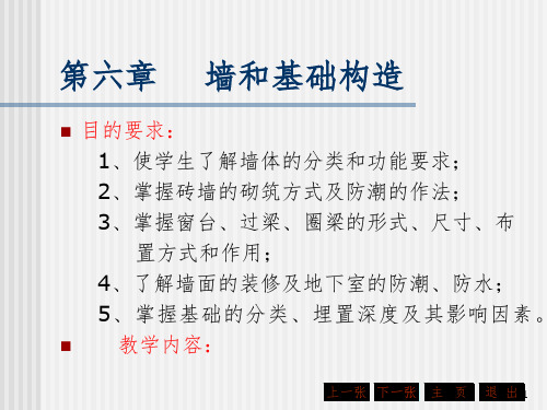 墙和基础构造幻灯片