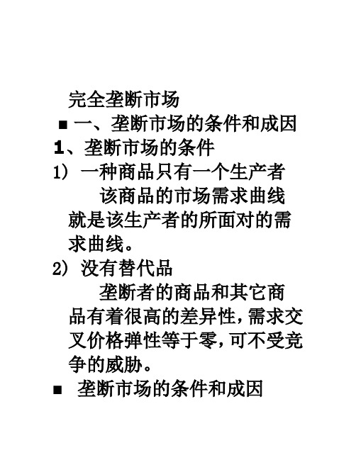 第三部分培训材料大纲(内部资料不得外传)