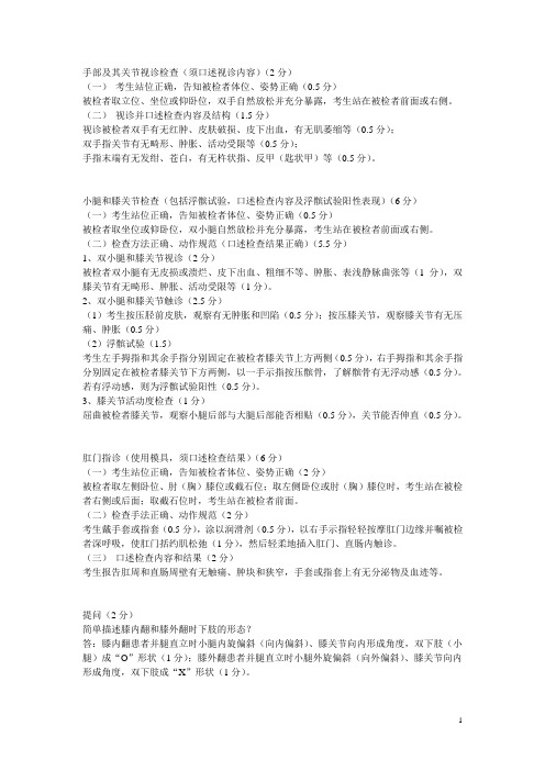 职业医师技能考试—四肢查体