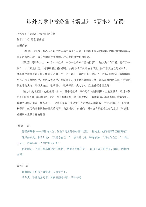 课外阅读中考必备《繁星》《春水》导读