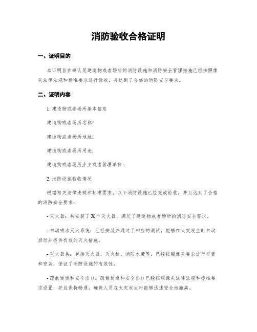 消防验收合格证明