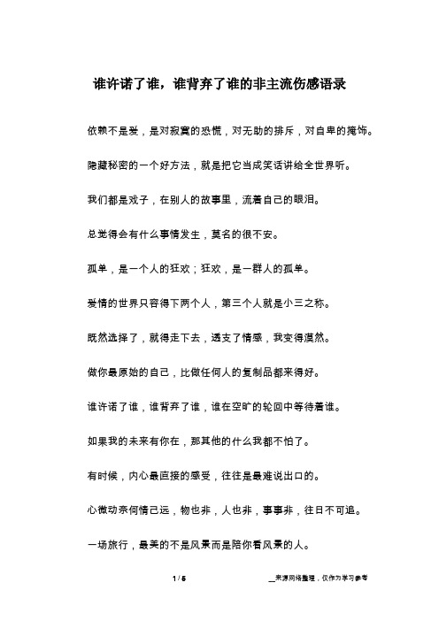 谁许诺了谁,谁背弃了谁的非主流伤感语录