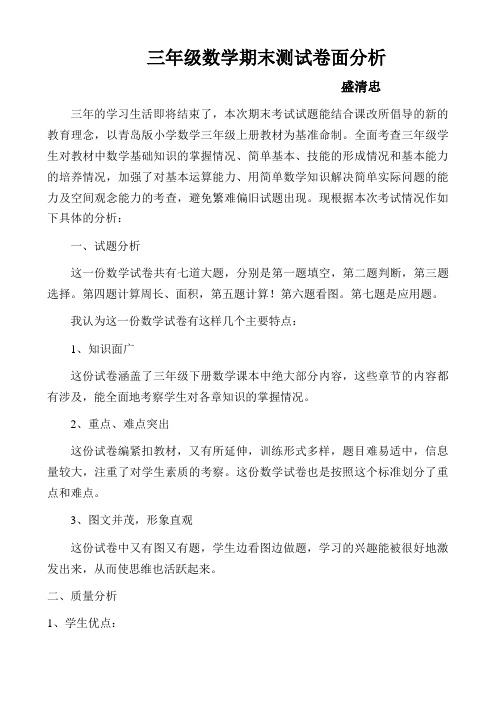 三年级数学试卷分析